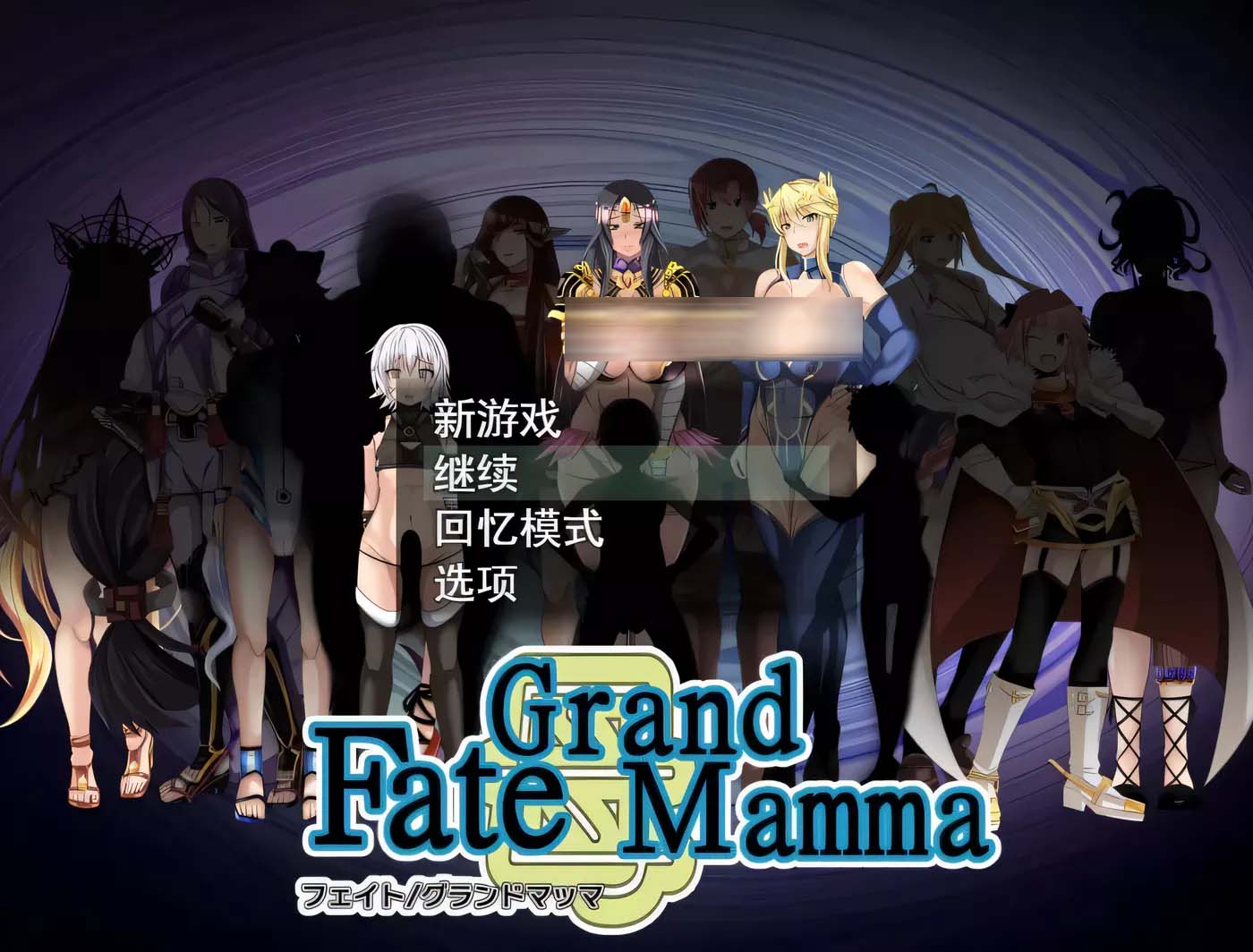 [RPG]雌性命运召唤/Fate/Grand mamma V79 汉化版[百度网盘]