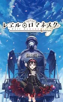 [日文C]  雷韦尔·罗曼纳斯克 origin 多国语言版 日文版[网盘]