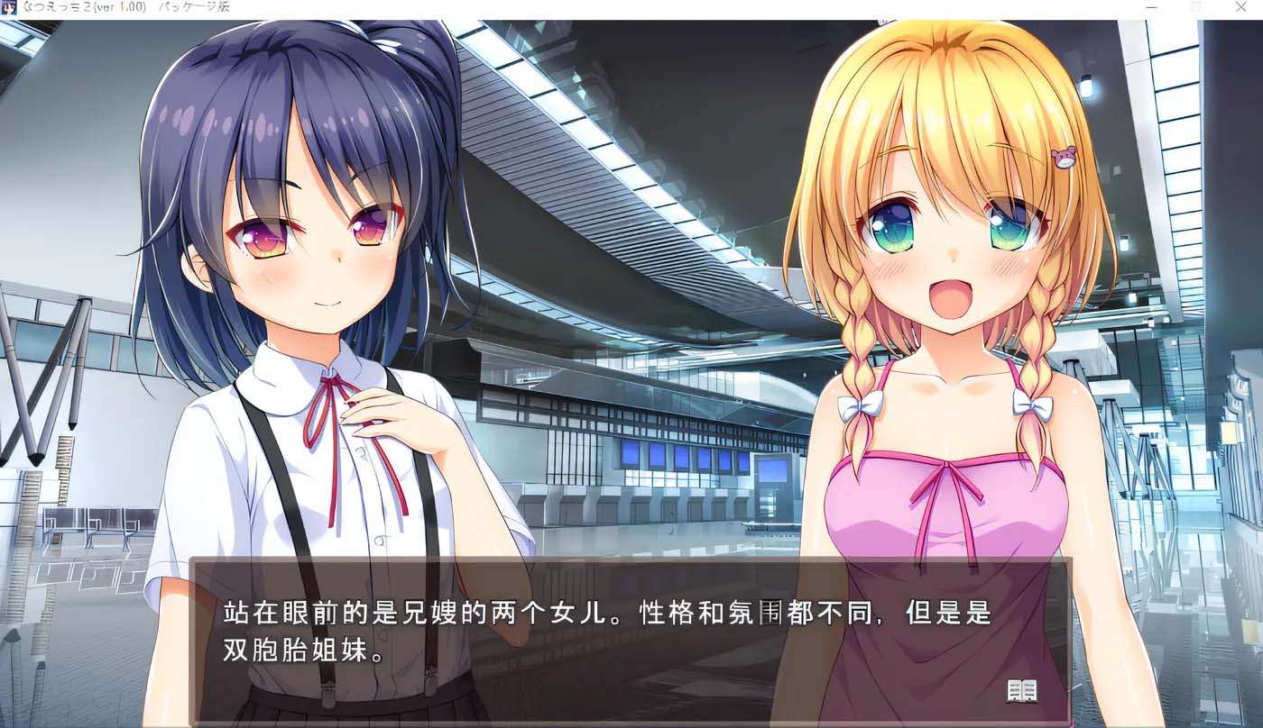 [PC游戏] 夏天的性爱2~乡间双子的夏日假期 GPT3.5汉化版 [网盘]