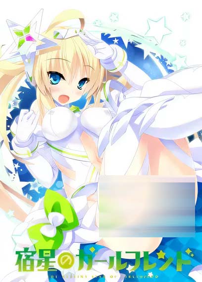  宿星的女朋友the destiny star of girlfriend-多国版china - english 日文版[网盘]