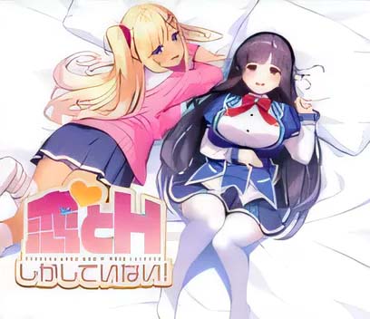 只有恋爱和H ! 日文版[网盘]