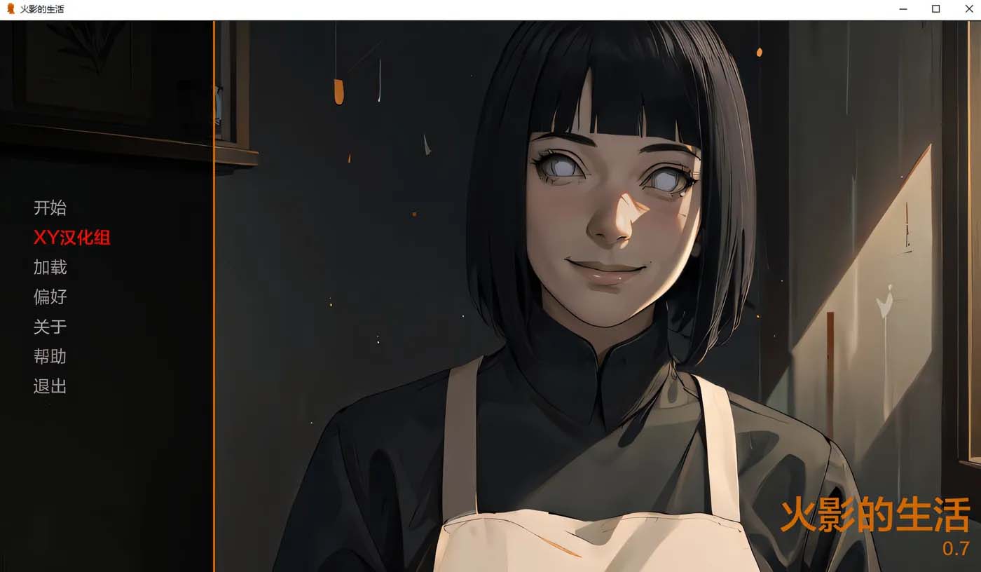 [PC+安卓] 火影的生活 Ver0.7 AI汉化版 [网盘]