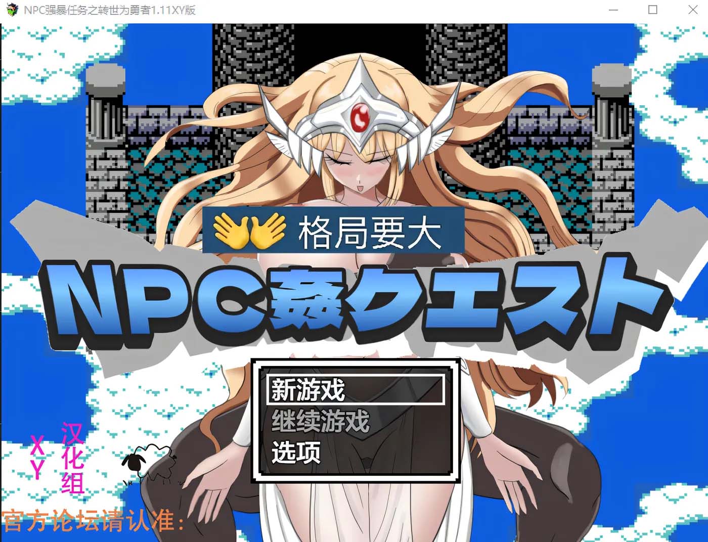 [PC+安卓]  NPC歼：任务之转世为勇者 Ver1.11 AI汉化版 [网盘]