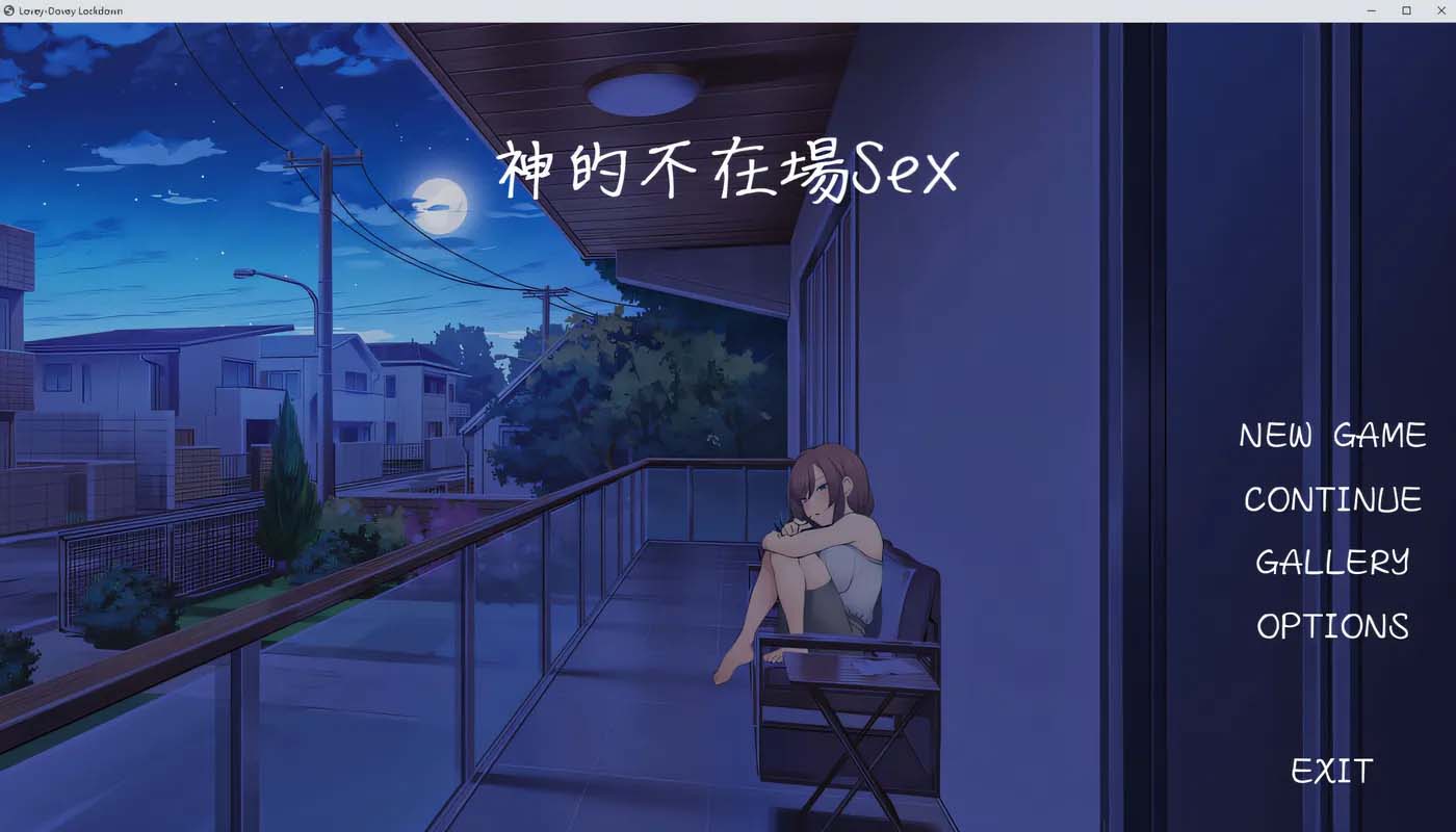 [PC游戏]  神的不在场涩涩 STEAM官中无修版★全CV [网盘]