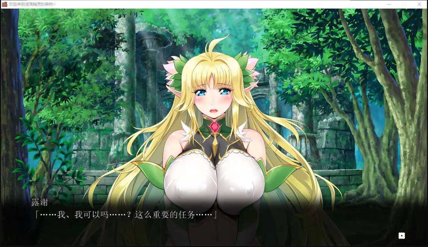 [PC游戏] 欢迎来到银荡精灵之森 AI精翻汉化版[网盘]