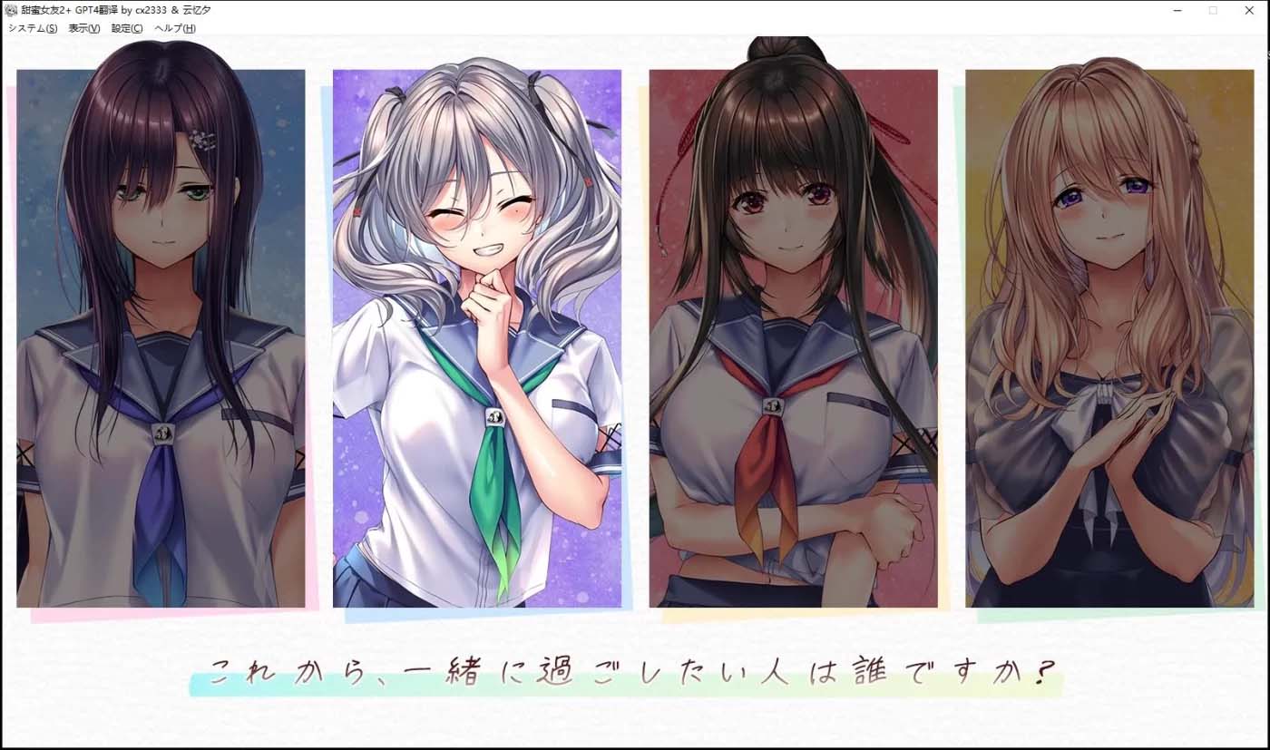 [PC游戏]  甜蜜女友2+ AI精翻汉化版+全CG存档+全特典[网盘]