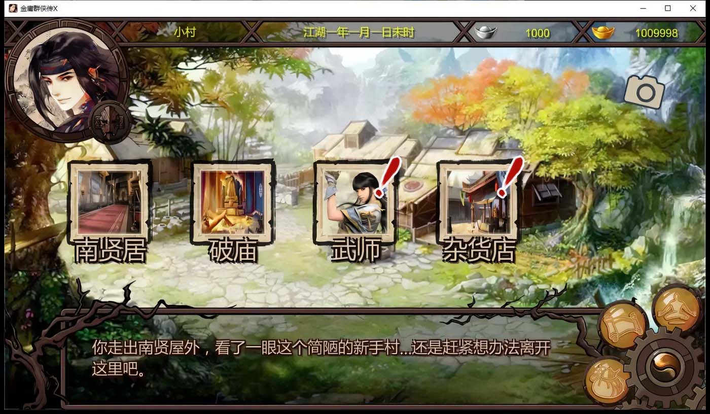[PC+安卓]  金庸群侠传X：无双后宫版-我全都要V1195[网盘]