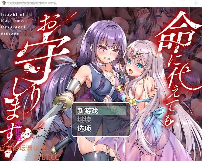[RPG/汉化] 宁愿以生命为代价也要守护您 命に代えてもお守りします! 1.0 PC+安卓汉化作弊版 [网盘]