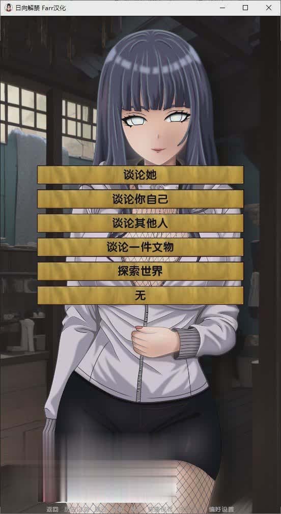 [日系SLG/汉化]日向解禁V1.0 AI汉化版[PC+安卓][网盘]