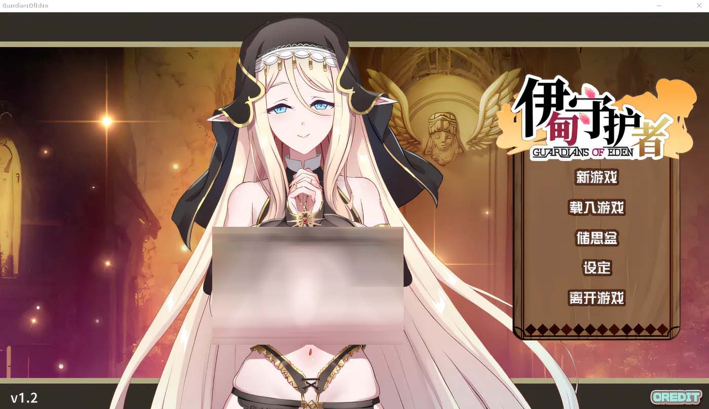 [PC游戏] 伊甸守护者 V1.2 Steam官方中文版+DLC设定集 [网盘]