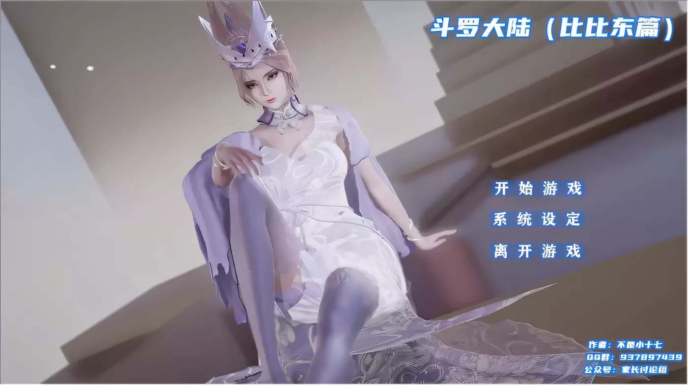 [PC+安卓]  斗罗大陆-比比东篇 最新中文版/不是小十七新作[动态/网盘]