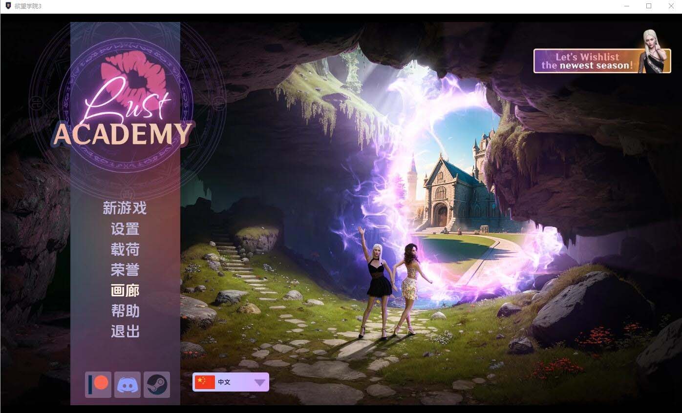 [SLG] 欲望学院 魔法学院 Lust Academy S3 V3.91d PC+安卓汉化版 [网盘]