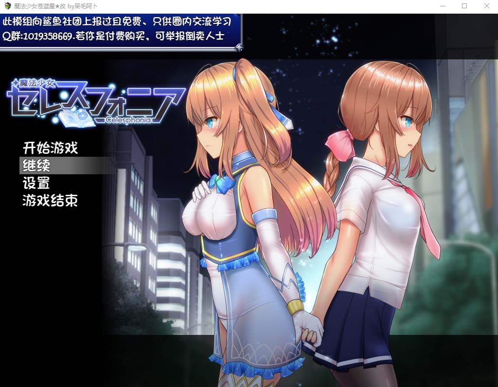 [爆款RPG/动态] 魔法的少女苍蓝星 魔改V50.5 汉化版 [网盘]