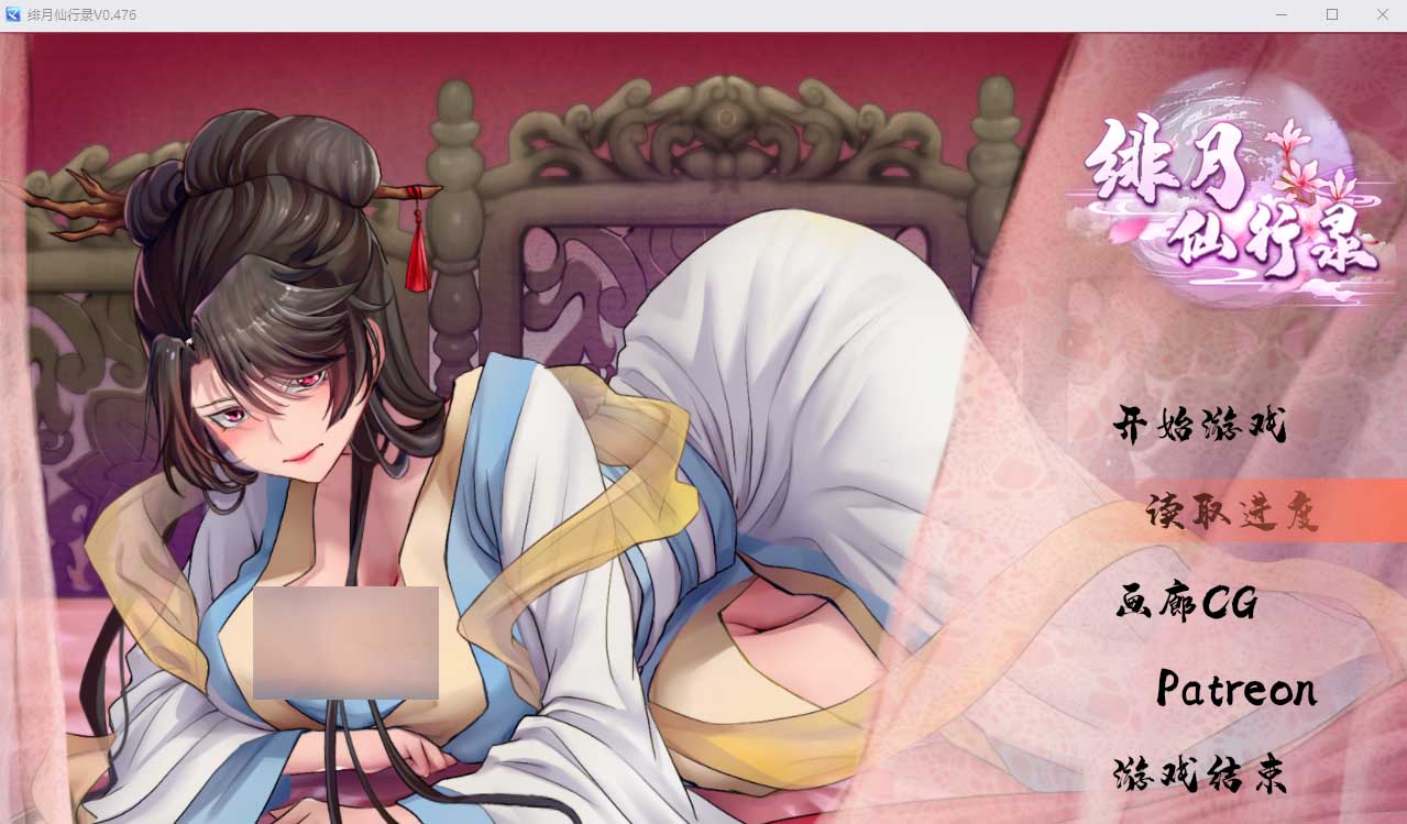 [RPG/国产/神作/动态/有cv] 绯月仙行录 绯色修仙录 V0.476 官方中文VIP社保传真版 [百度网盘]