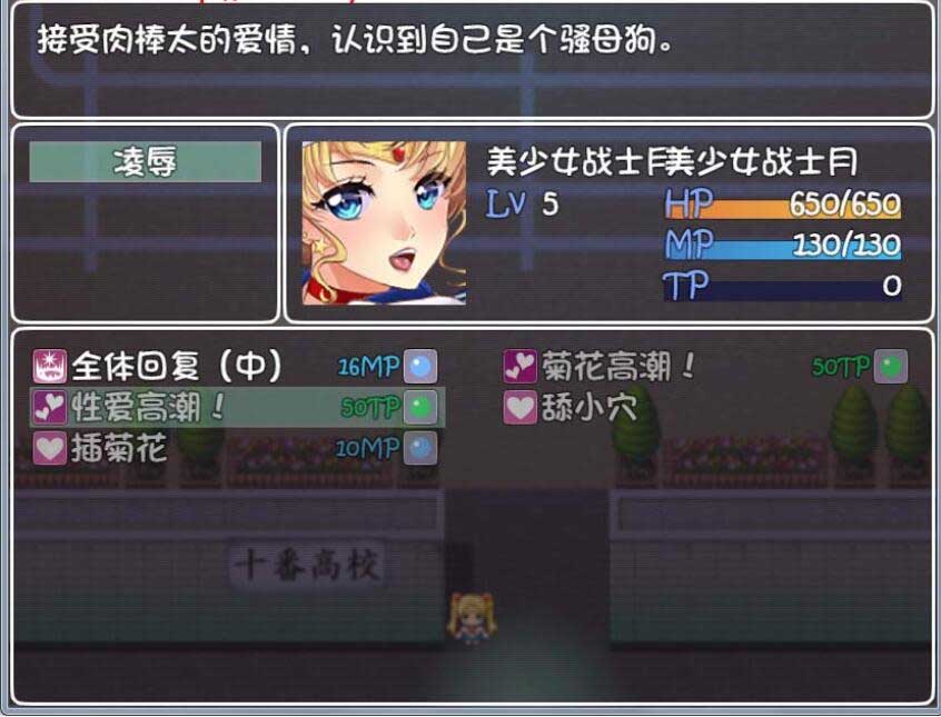 [RPG] 美少女战士JK：被寝取的月野兔 Ver2.1 PC+安卓精修汉化版 [百度直连]