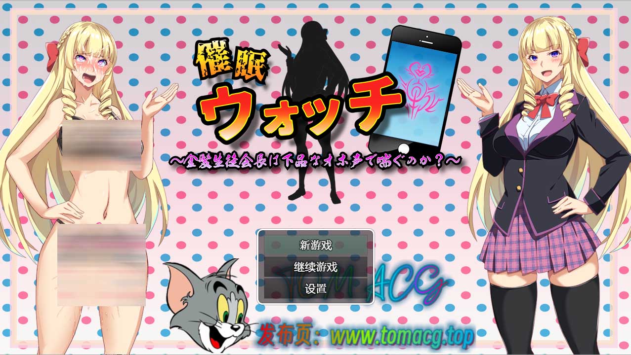 [日系RPG] 催眠手机 PC+安卓汉化版 [百度直连]
