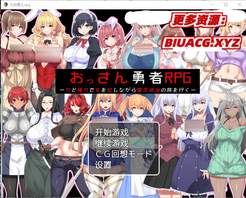 [日系RPG/中文] 大叔勇士RPG：用力量和权利侵饭女人的讨魔之路 PC+安卓汉化作弊版 [百度直连]