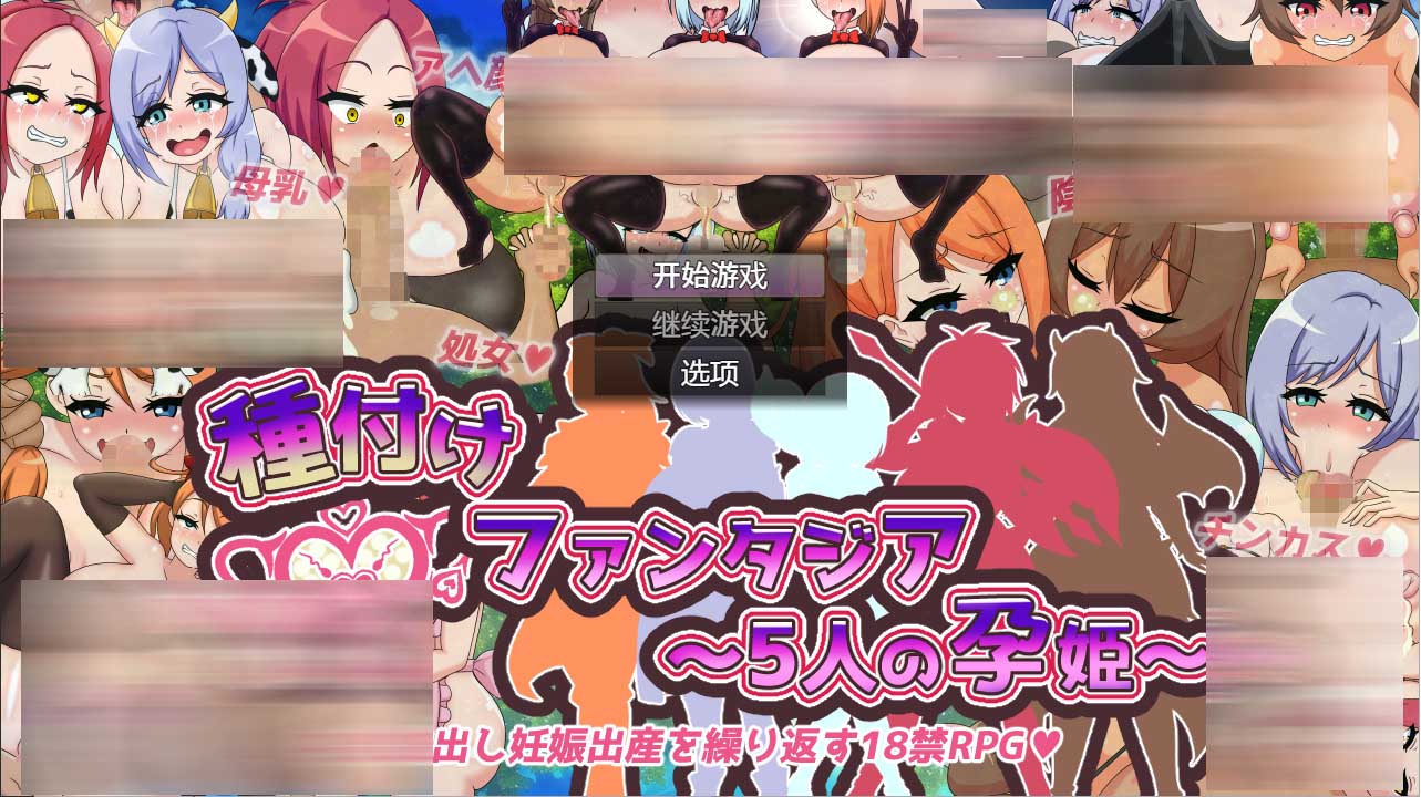 [日系RPG/2D/汉化] 播种幻想曲~五个受孕的公主 種付けファンタジア PC+安卓汉化版 [百度直连]