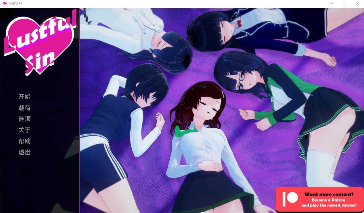 [SLG] 色欲之罪 淫欲之罪 Lustful Sin v0.5.4 Patreon PC+安卓汉化版 [网盘]