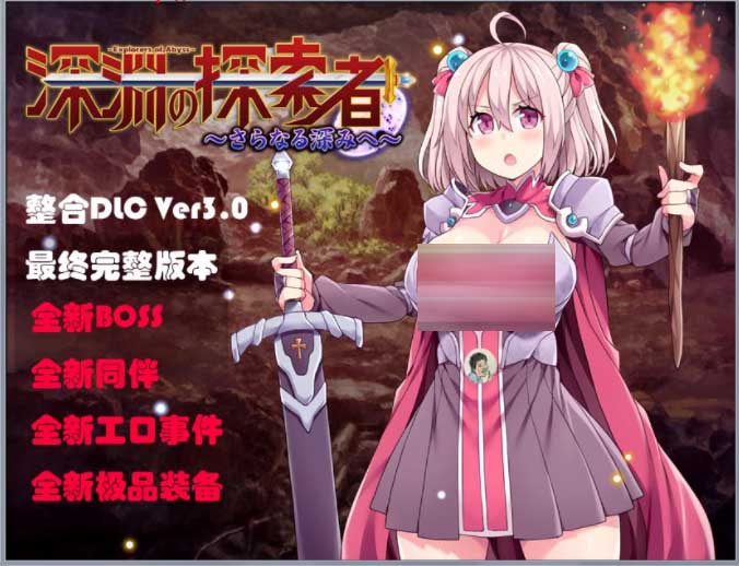 [探索RPG/汉化] 深渊之探索者：DLC整合Ver3.0 最终完全版+PC+安卓精修汉化版 [3.2G]