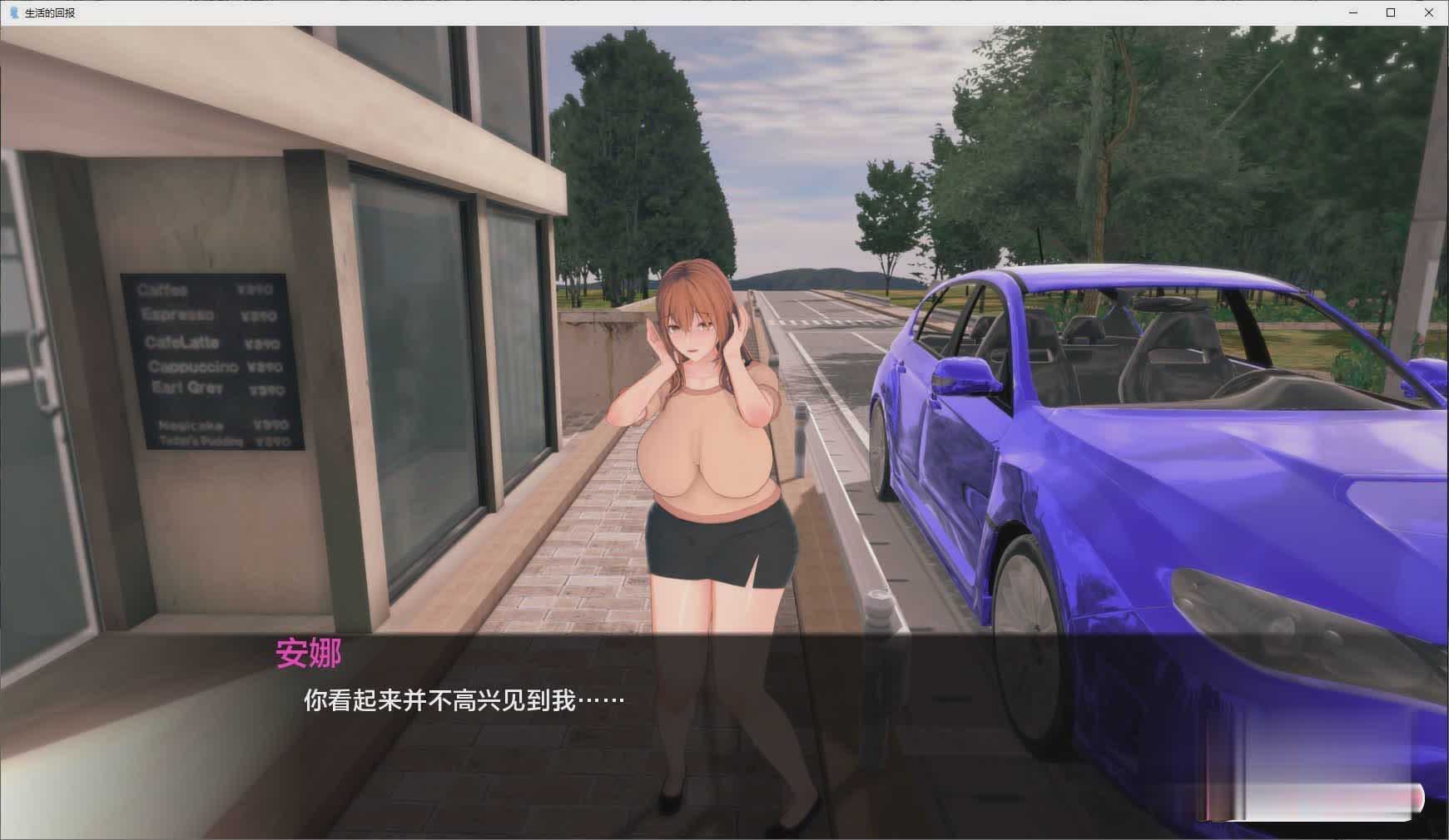 [日系SLG/]生活的回报v0.1 AI汉化版[PC+安卓][1.3G]