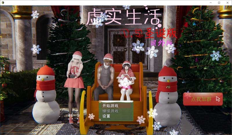 [大型RPG/中文/全动态]虚实生活 V1.6 PC+安卓新春特别版 [6G]