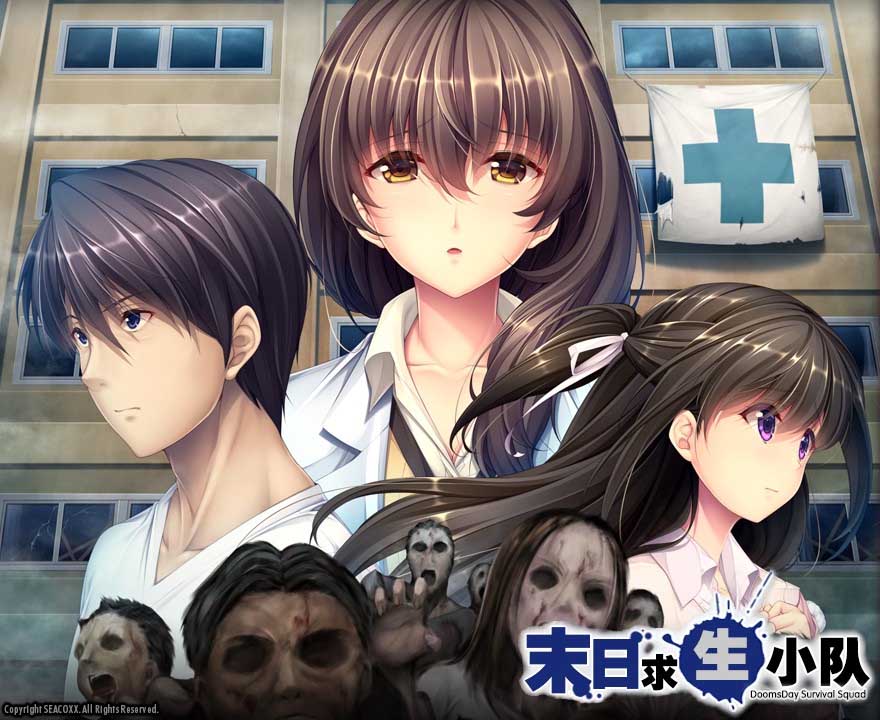 [ADV] 末世孤雄 遍地丧尸世界里唯我不被袭击 1-4 PC+安卓汉化版 [10G]