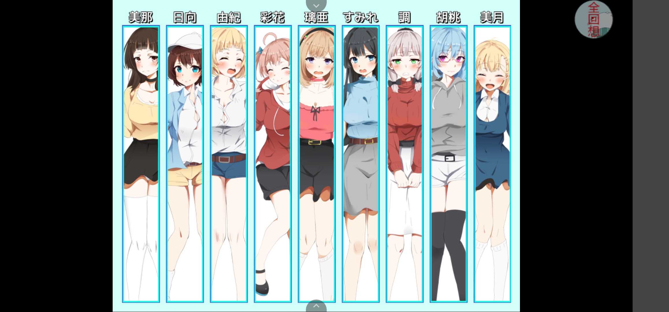 【RPG/PC+安卓】拓君和九个姐姐（已开回想）（电脑+安卓）