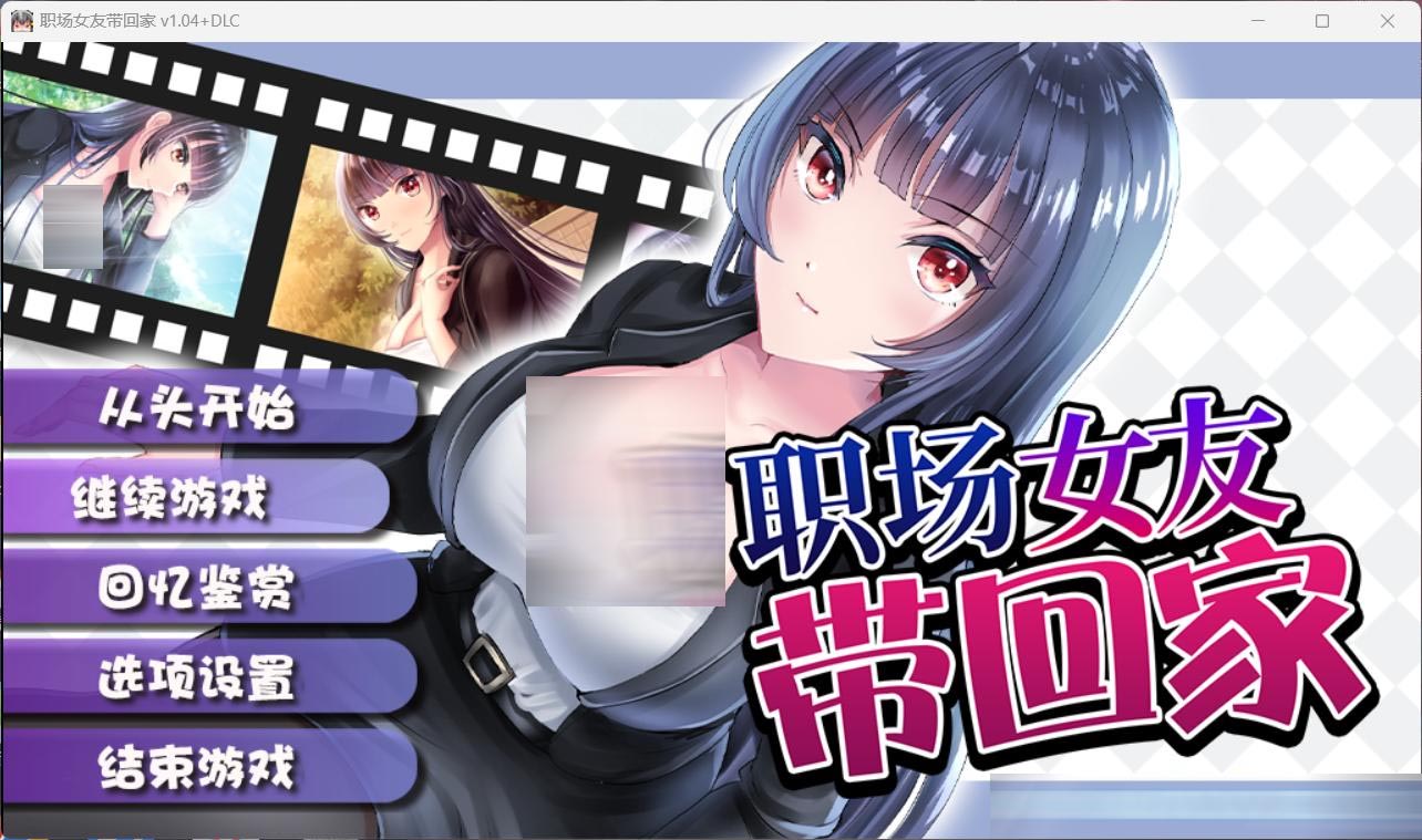 【RPG】职场女友带回家 V1.04【安卓joi+PC】