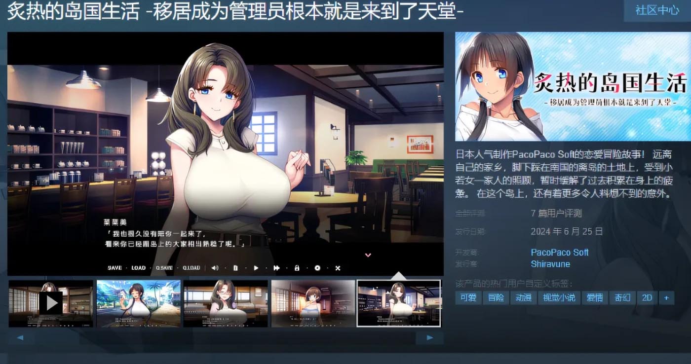[PC游戏] 炙热的岛国生活 -移居成为管理员根本就是来到了天堂-Steam官方中文版 [下载]