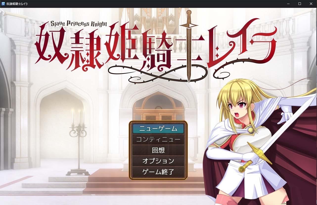 [爆款RPG汉化动态] 奴隶公主骑士莱拉 V1.0.20 AI汉化版+存档 [下载]