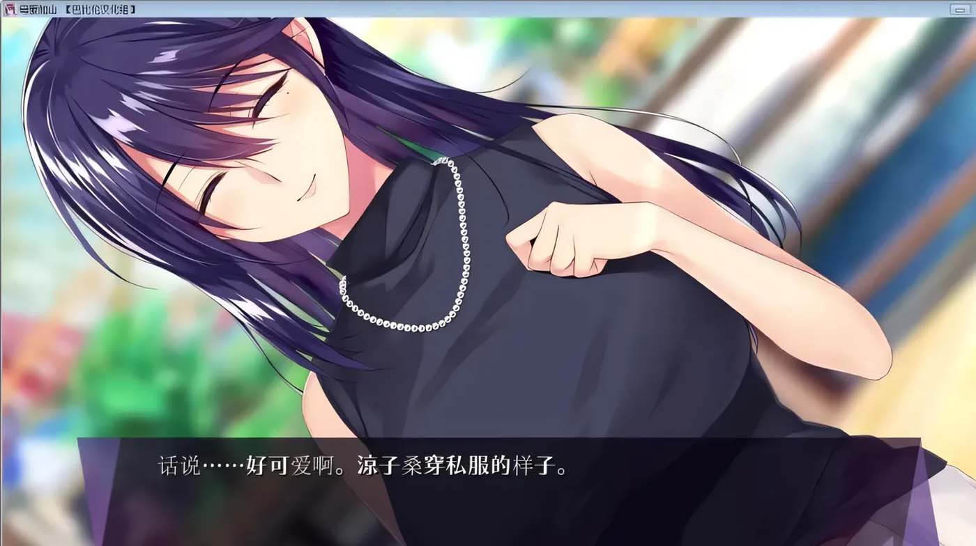[ADV中文] 母爱如山 ～胸中无法压抑对你的爱～ 汉化免安装版[下载]
