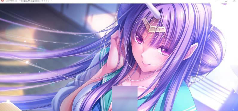 [ADV/汉化/竹子社] Pure×Holic ~ 纯洁少女与婚姻关系! ~AI汉化版+全CG存档 [下载]