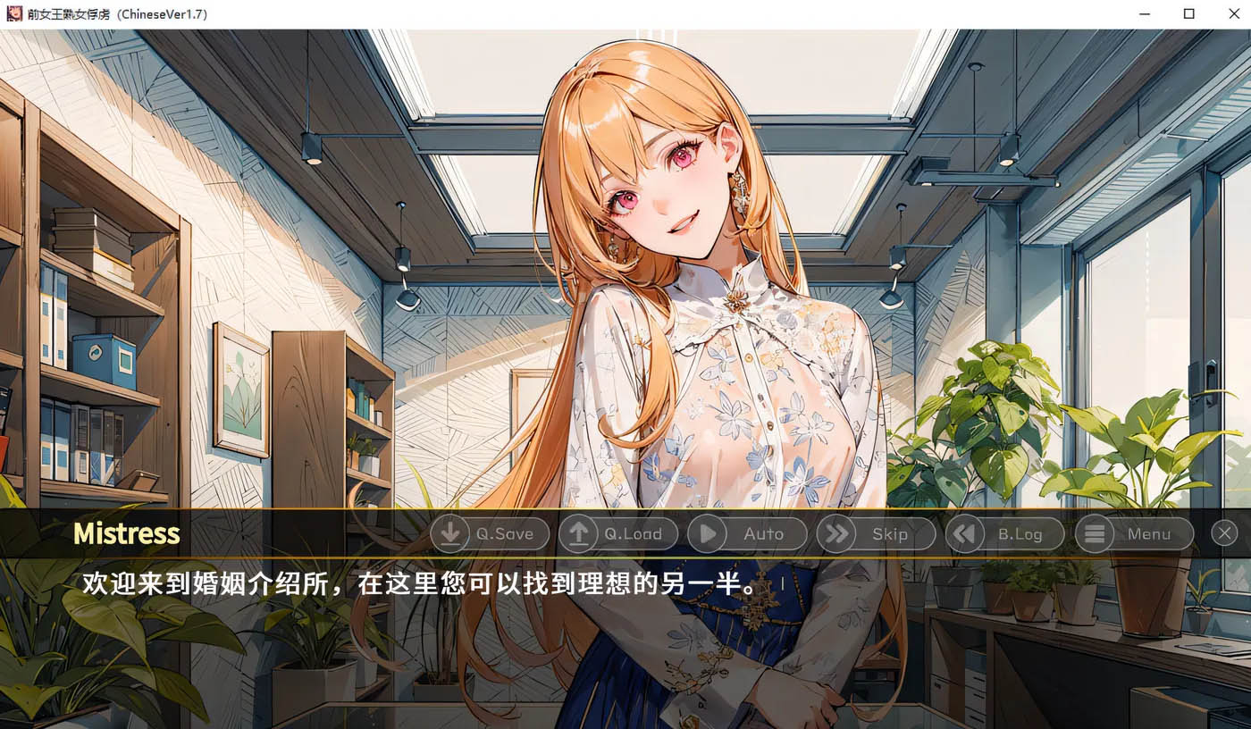 [PC+安卓] 前女王淑女俘虏 Ver1.7 官方中文版★全CV [新作/下载]