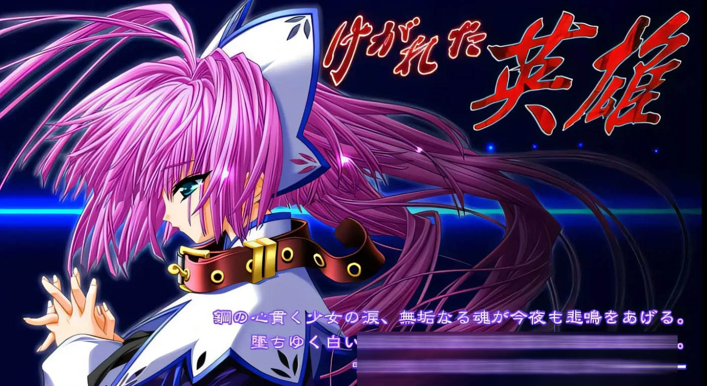 [PC游戏] 受伤的英雄～邪淫圣女狩猎～ 云翻汉化版 [新作/4.6G]