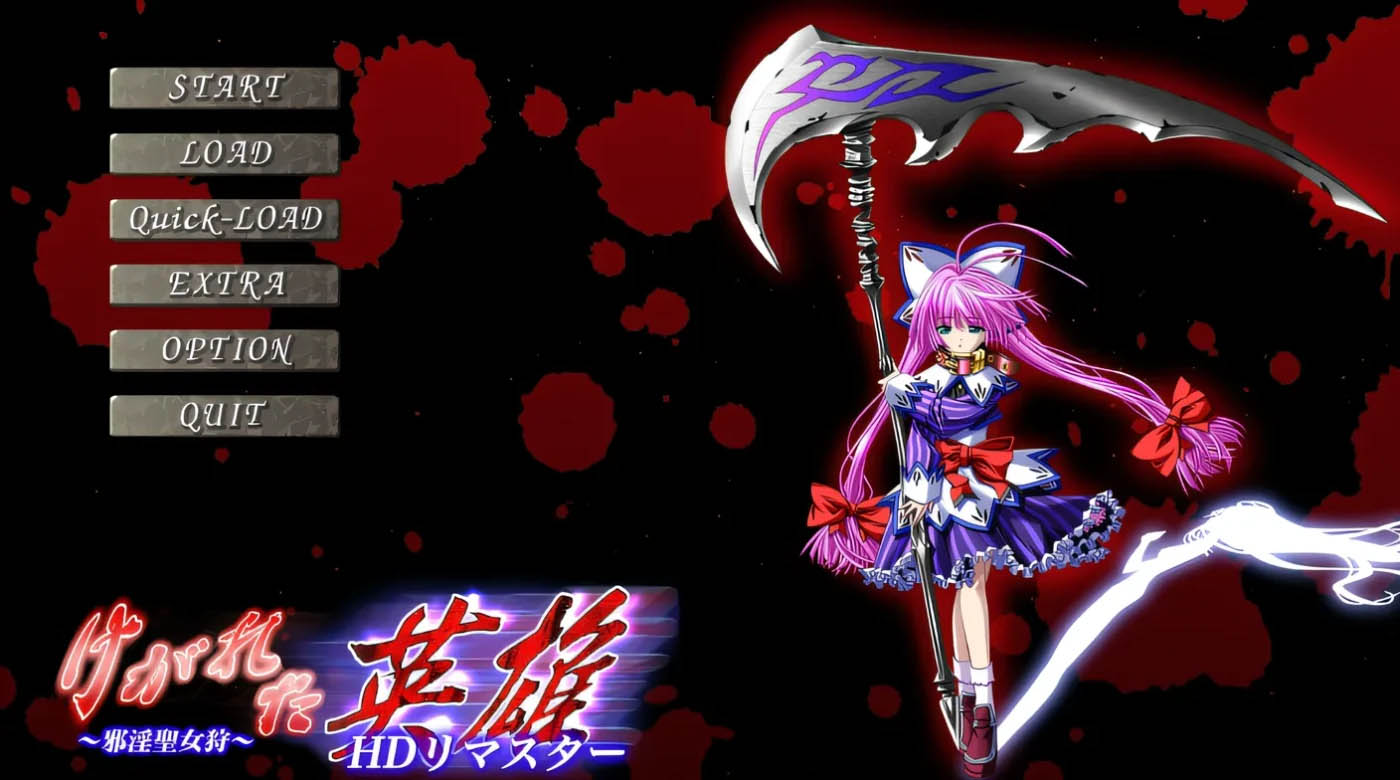 [PC游戏] 受伤的英雄～邪淫圣女狩猎～ 云翻汉化版 [新作/4.6G]
