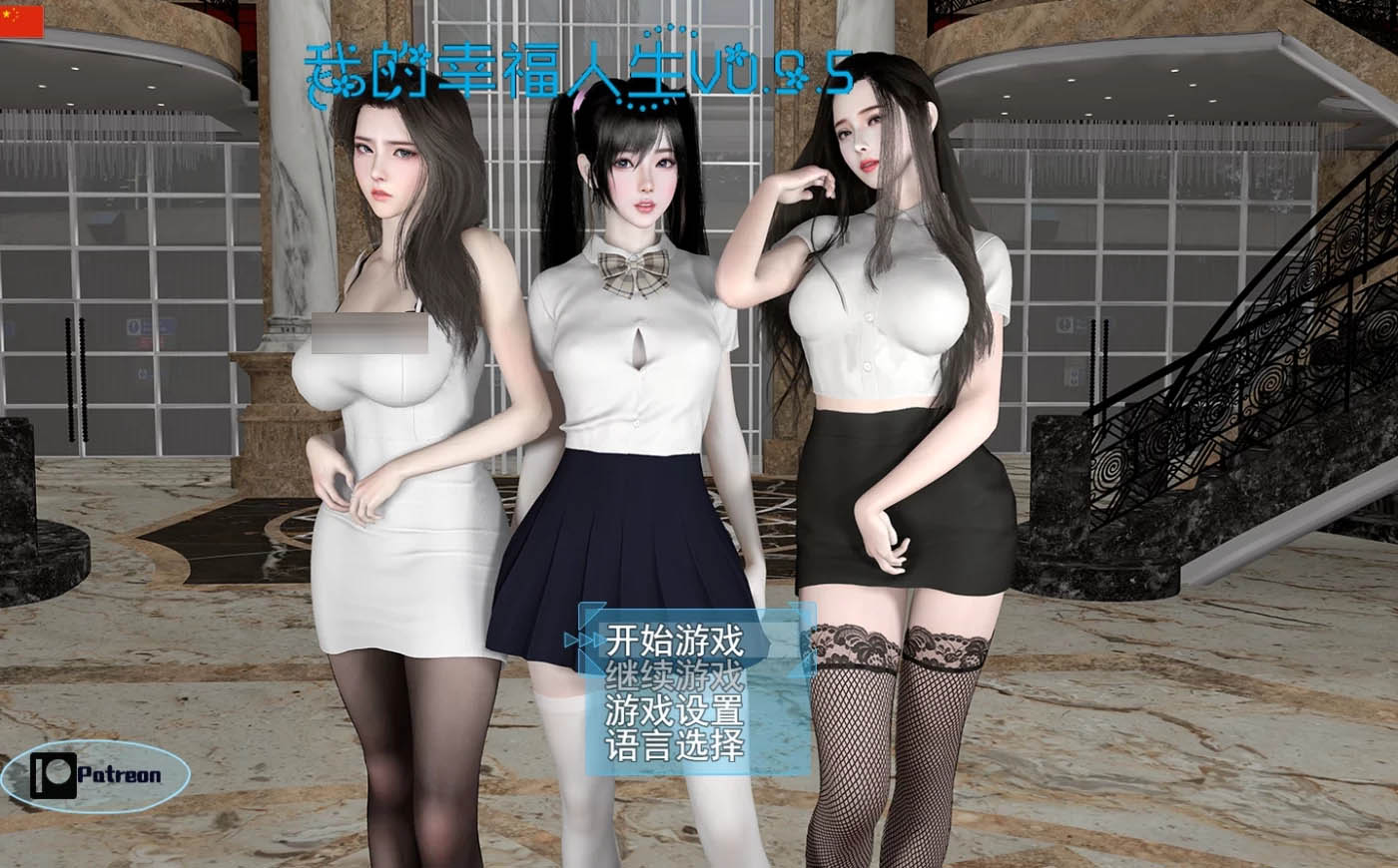 [PC游戏] 我的幸福人生Ver1.3 官方中文版 [更新/6.4G]