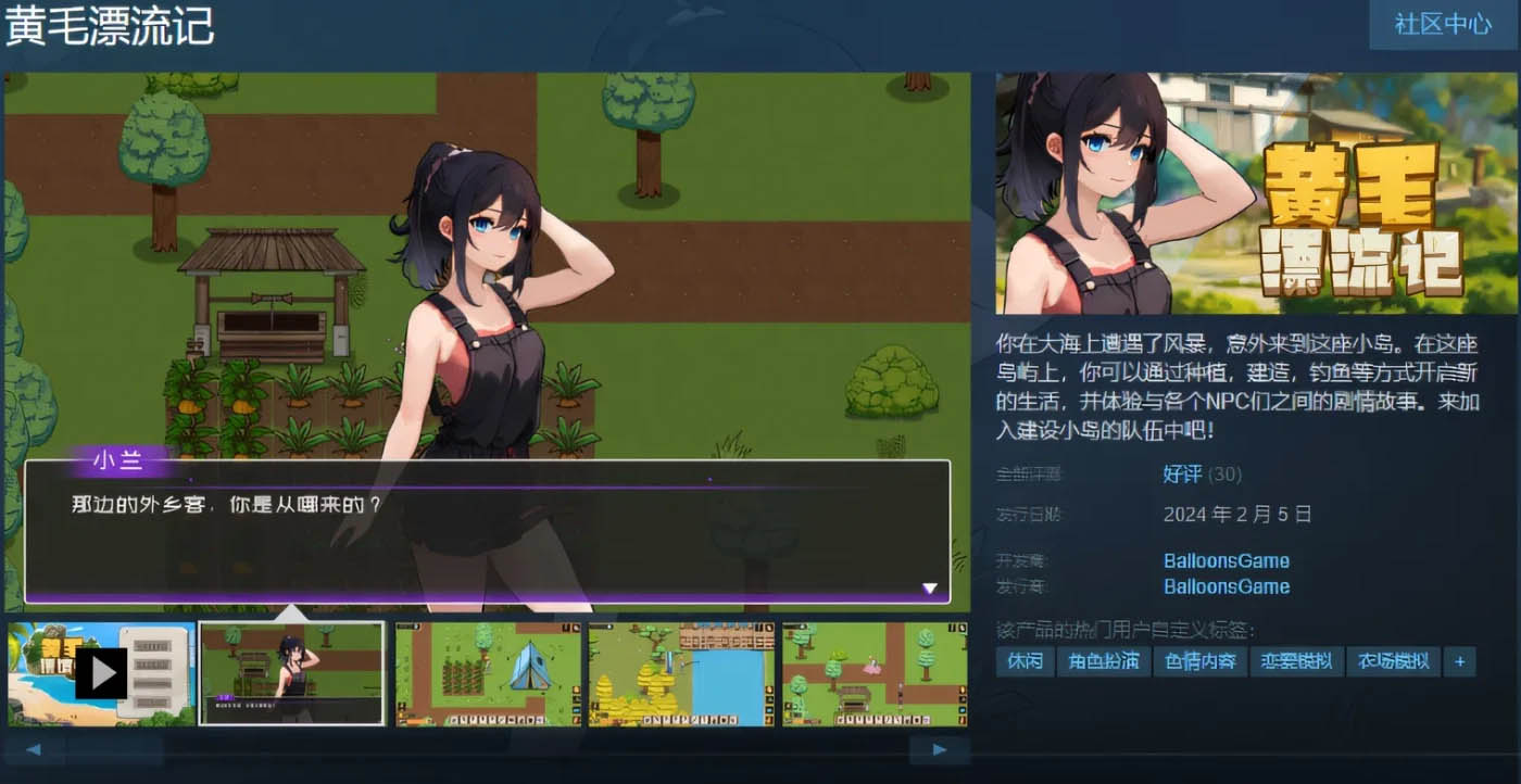 [PC游戏]  黄毛漂流记 Ver1.6.0.4 Steam官方中文版+DLC [更新/546.5M]