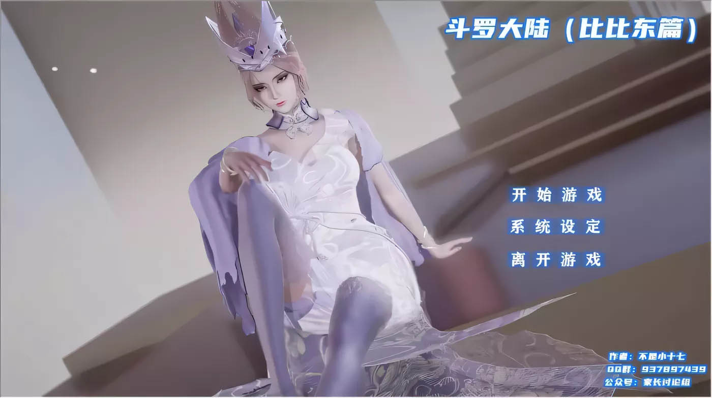 [PC+安卓] 斗罗大陆-比比东篇 PC+安卓最新中文版/不是小十七新作[动态/6G]