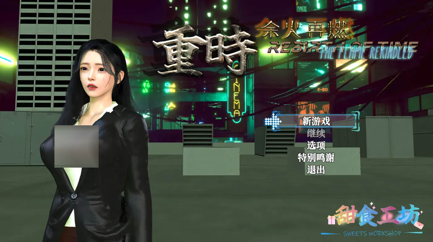 [PC游戏]  重时：余火再燃 湾河月v24.12.05 官方中文版 [更新/2.7G]