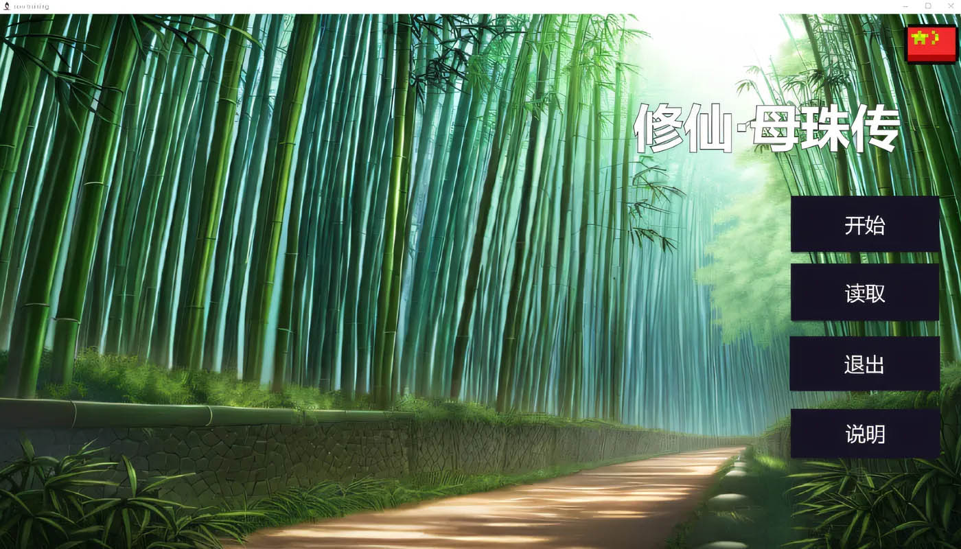 [PC游戏]  修仙•母珠传 Pig Training Legend Steam官方中文版 [新作/304.5M]