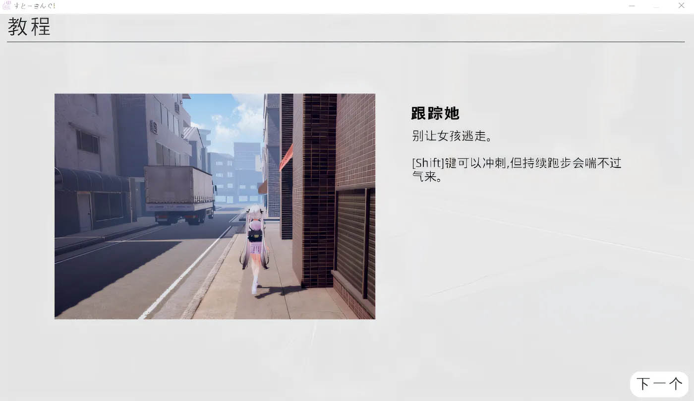 [PC游戏]  跟~踪！~催○她→偷偷恶作剧→随处H~官中AI汉化版 [更新/2G]