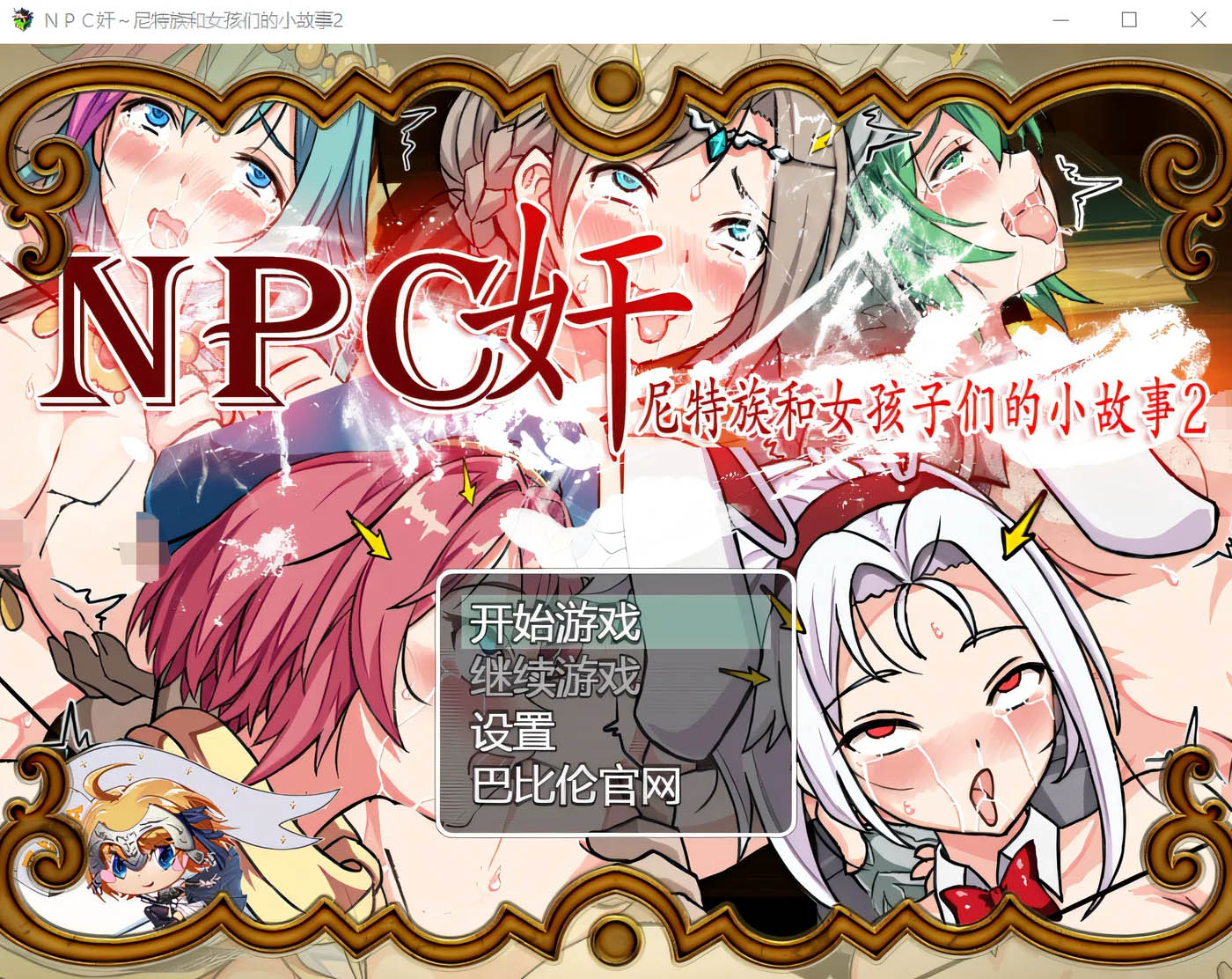 [PC游戏]  尼特族和女孩们的小故事2 汉化版 [新作/413.7M]