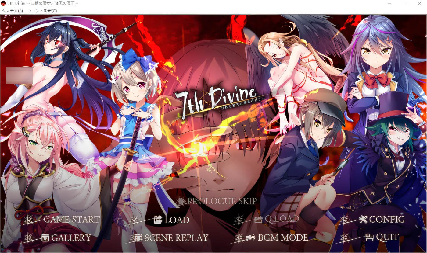 [PC游戏]  7thDivine ～白銀の聖女と漆黒の魔王～AI汉化版 [新作/1.4G]