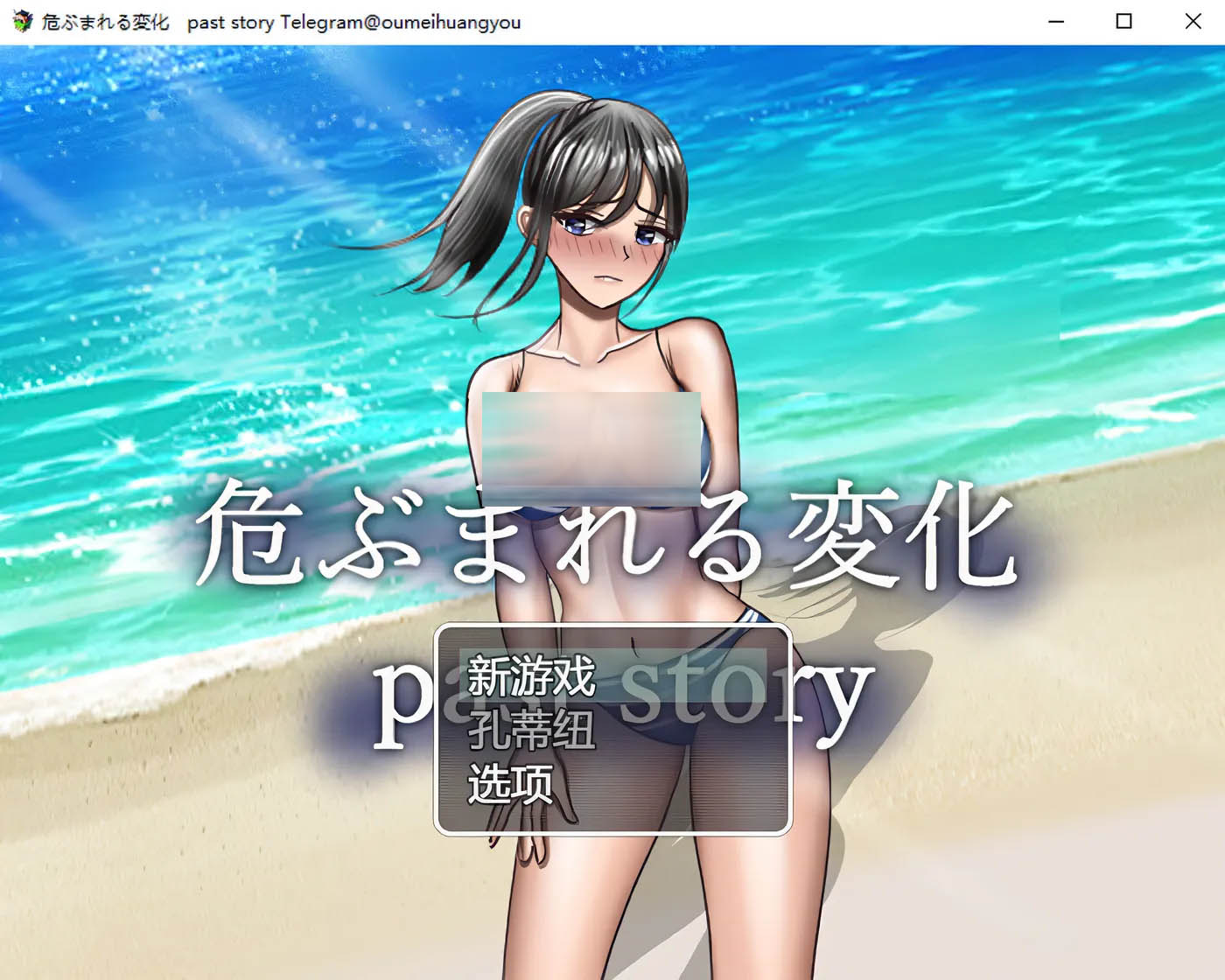 [PC游戏] 危险的变化 Past Story 云翻汉化版 [新作/823.7M]