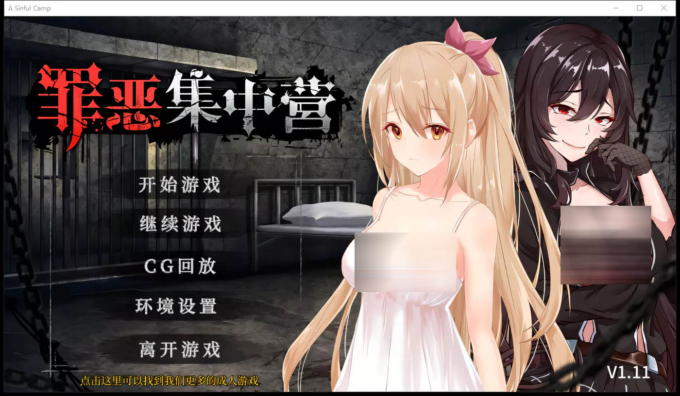 [PC游戏] 罪恶集中营 官方中文版 [更新/945.2M]