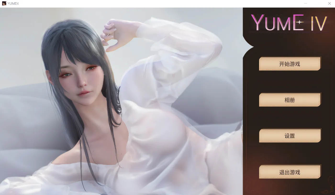 [PC游戏] 梦 YUME4 官方中文作弊版 [新作/337.6M]