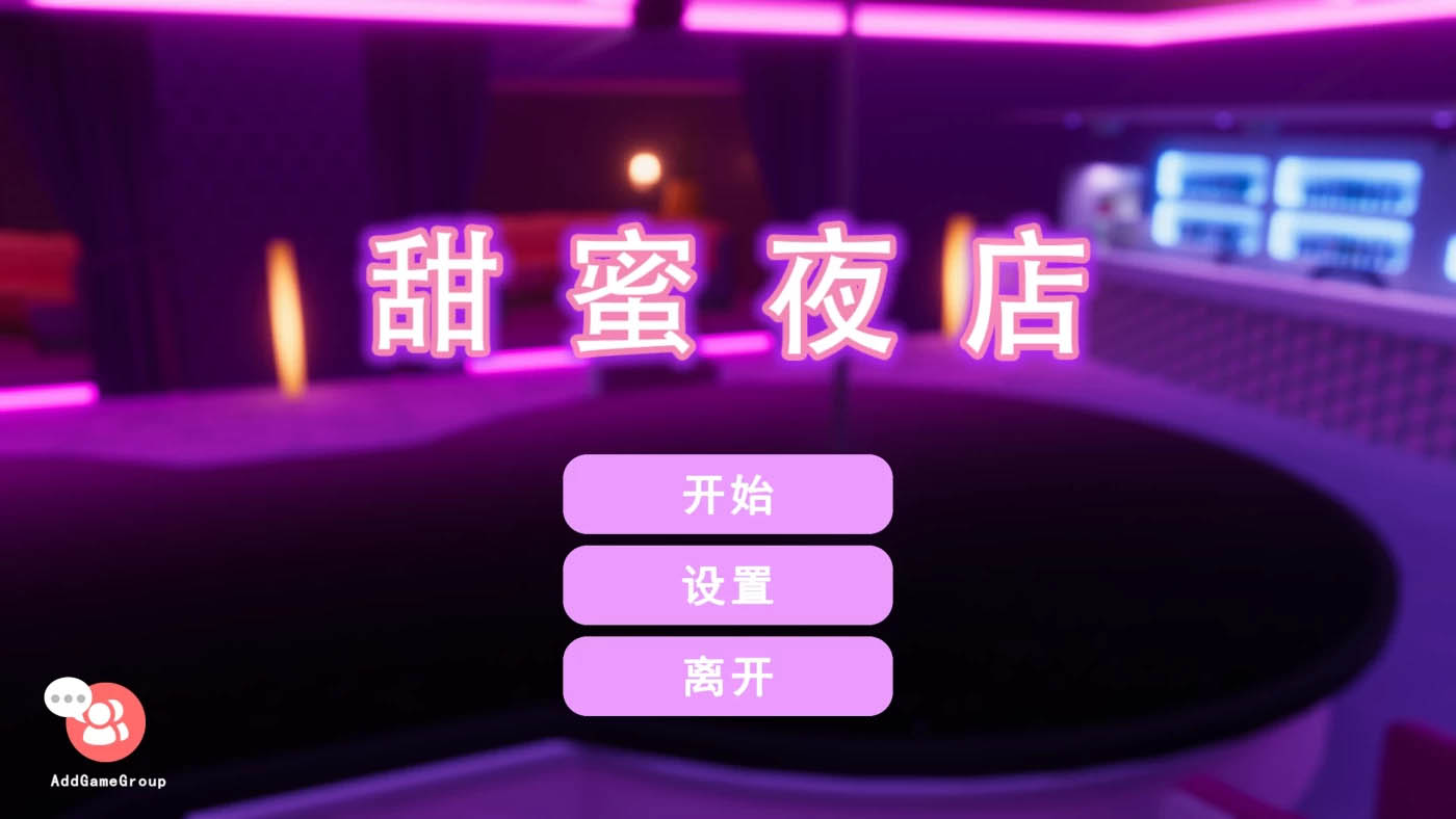 [PC游戏]  甜蜜夜店 官方中文版 [新作/439M]