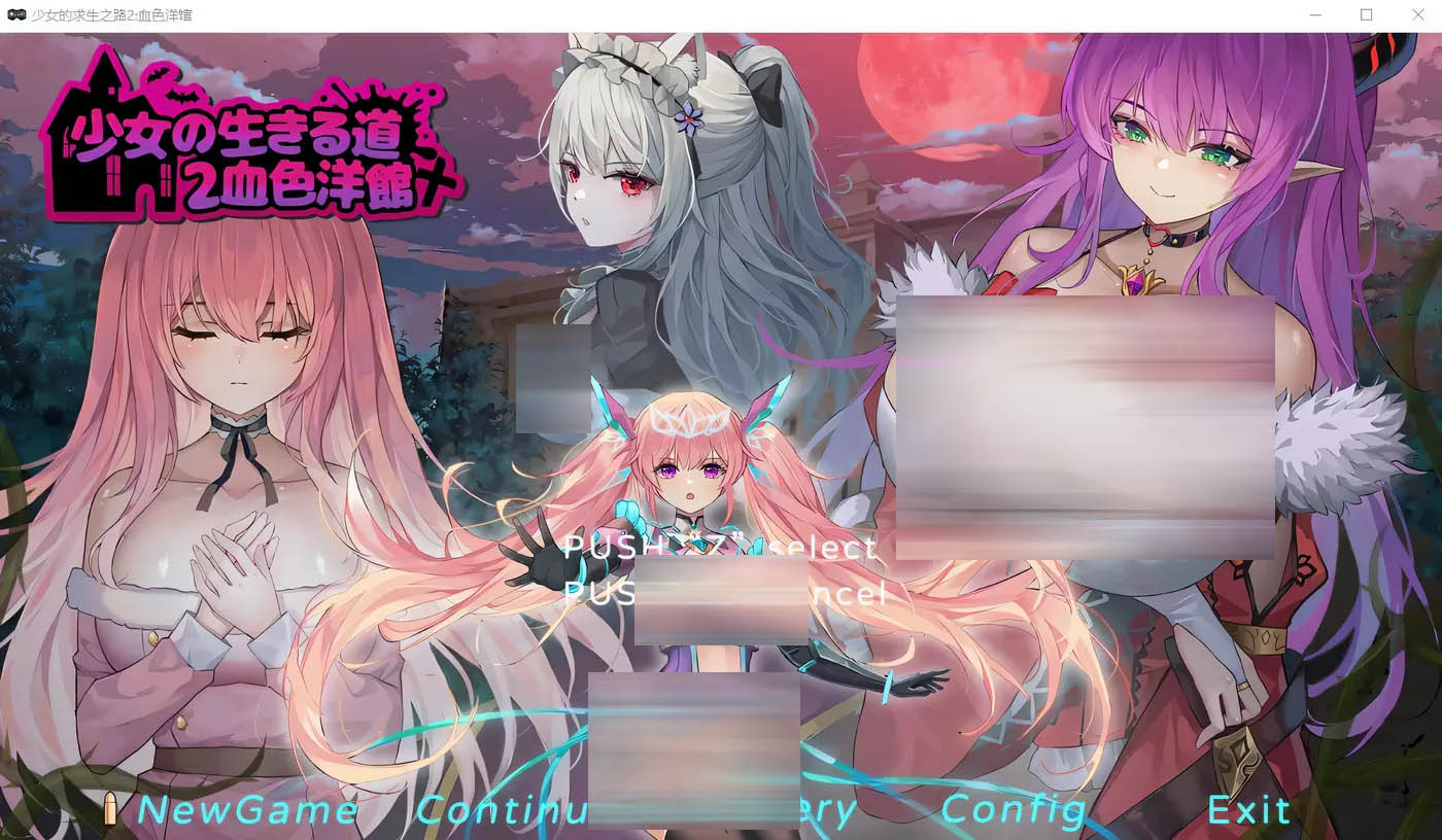 [PC游戏] 少女的求生之路2：血色洋馆-笼中花园 中文版[像素ACT/全动态/280M]