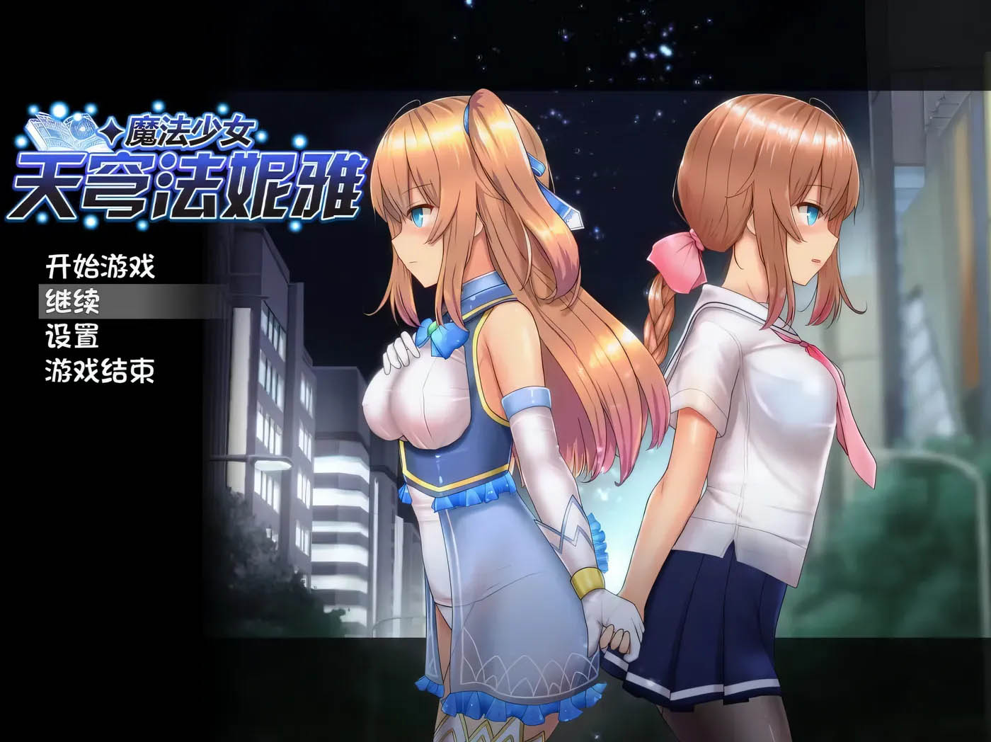 [PC游戏]  魔法少女天穹法妮雅 超魔改 V50.5官中文版+存档[爆款RPG/3G]